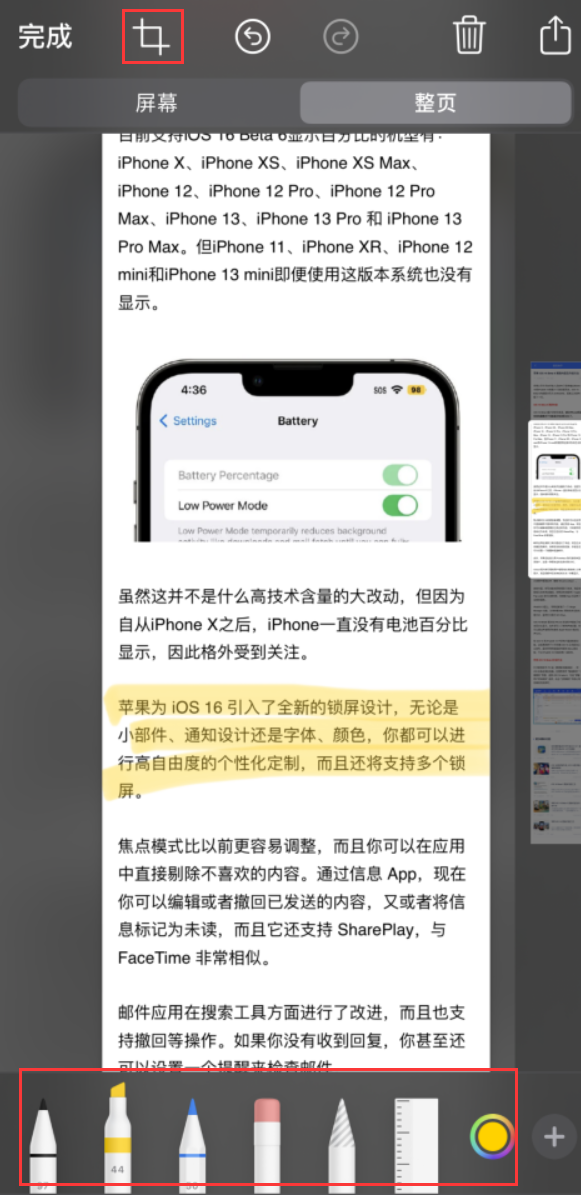 淮南苹果手机维修分享小技巧：在 iPhone 上给截屏图片做标记 