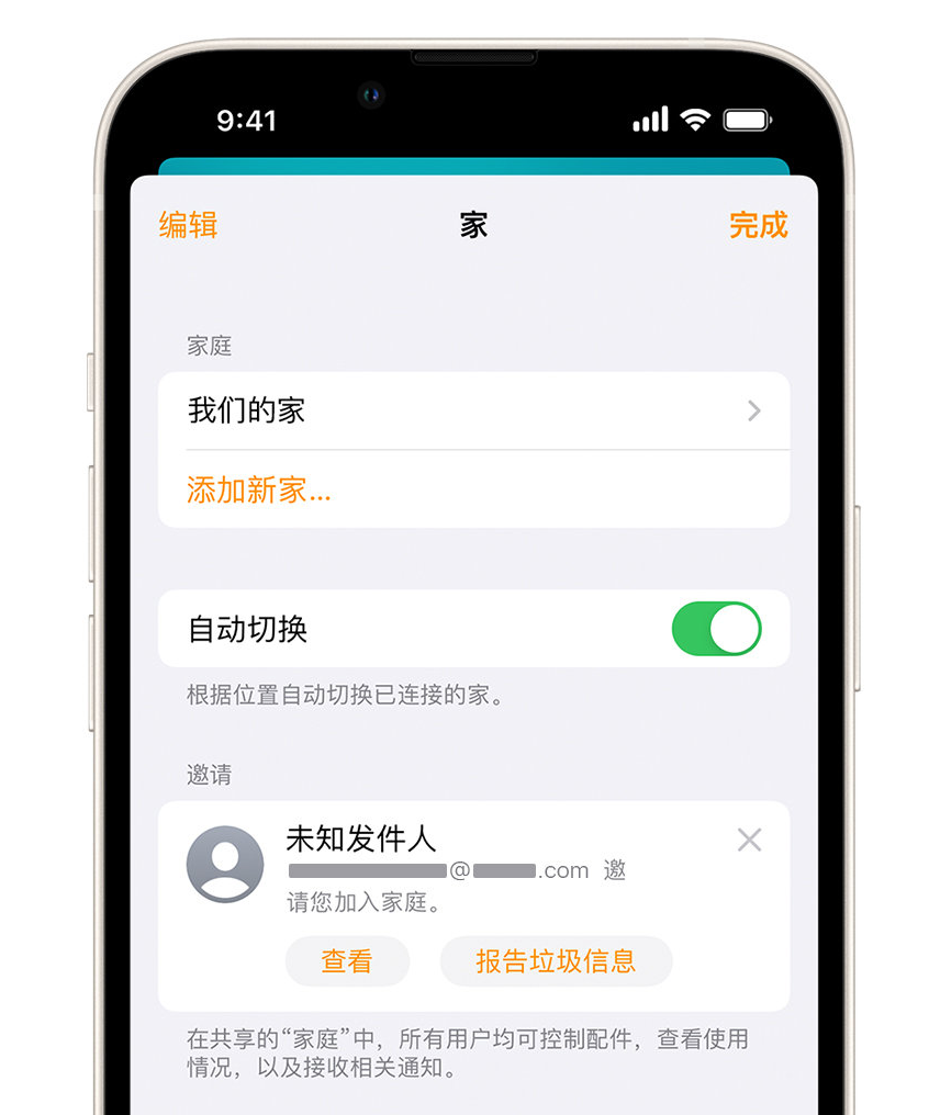 淮南苹果手机维修分享iPhone 小技巧：在“家庭”应用中删除和举报垃圾邀请 