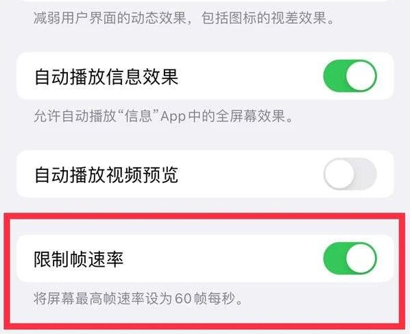 淮南苹果13维修分享iPhone13 Pro高刷是否可以手动控制 