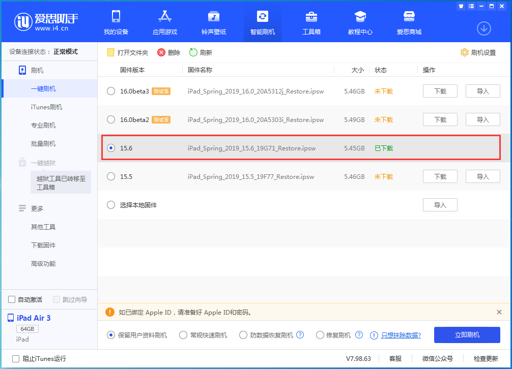 淮南苹果手机维修分享iOS15.6正式版更新内容及升级方法 