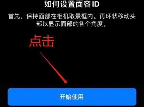 淮南苹果13维修分享iPhone 13可以录入几个面容ID 