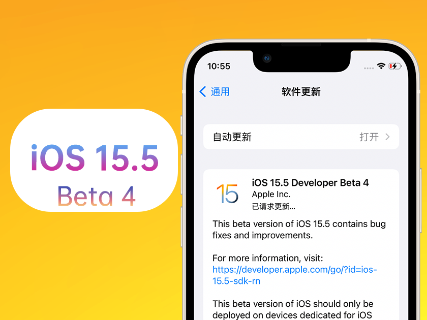 淮南苹果手机维修分享iOS 15.5 Beta4优缺点汇总 