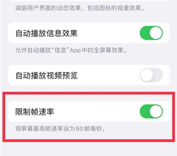 淮南苹果13维修分享iPhone13 Pro高刷设置方法 