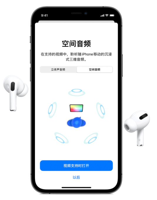 淮南苹果手机维修分享Airpods Pro空间音频功能有什么用 