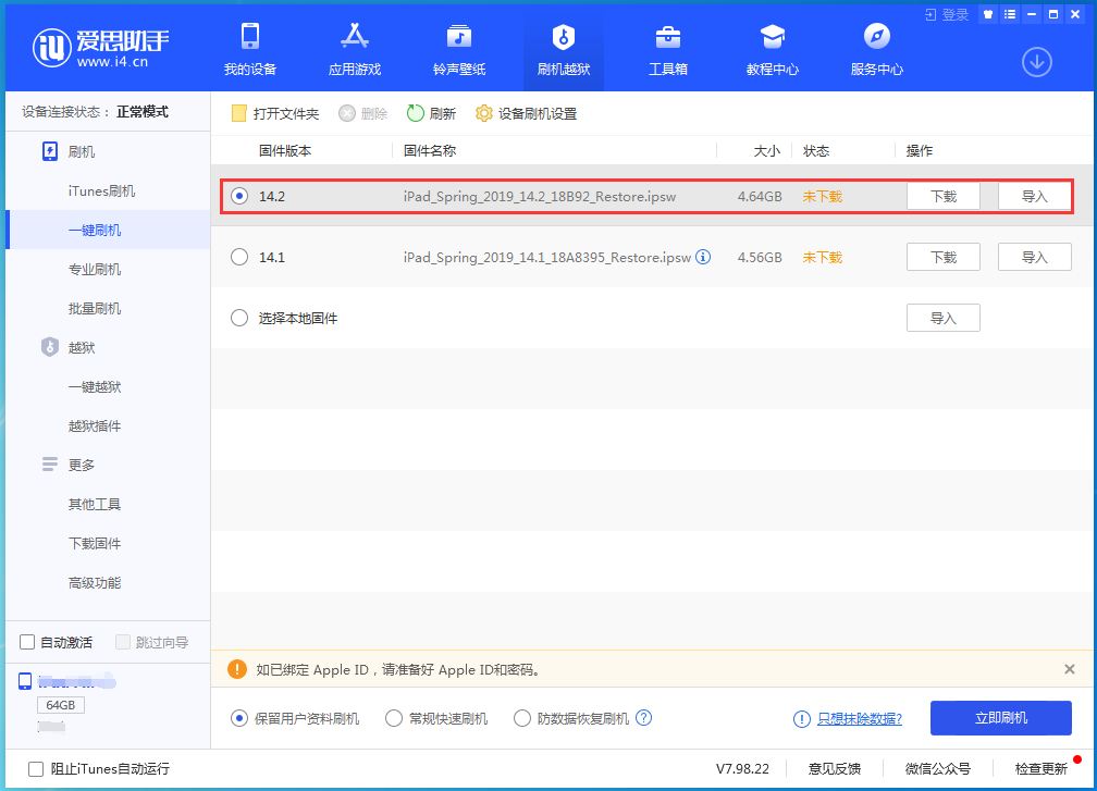 淮南苹果手机维修分享老机型推荐升级iOS14.2正式版吗 