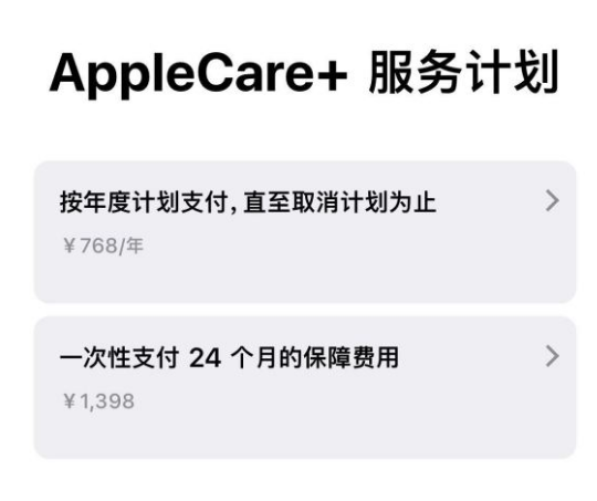 淮南苹果手机维修分享Apple Care+ 服务计划年度支付和一次性支付有什么区别 