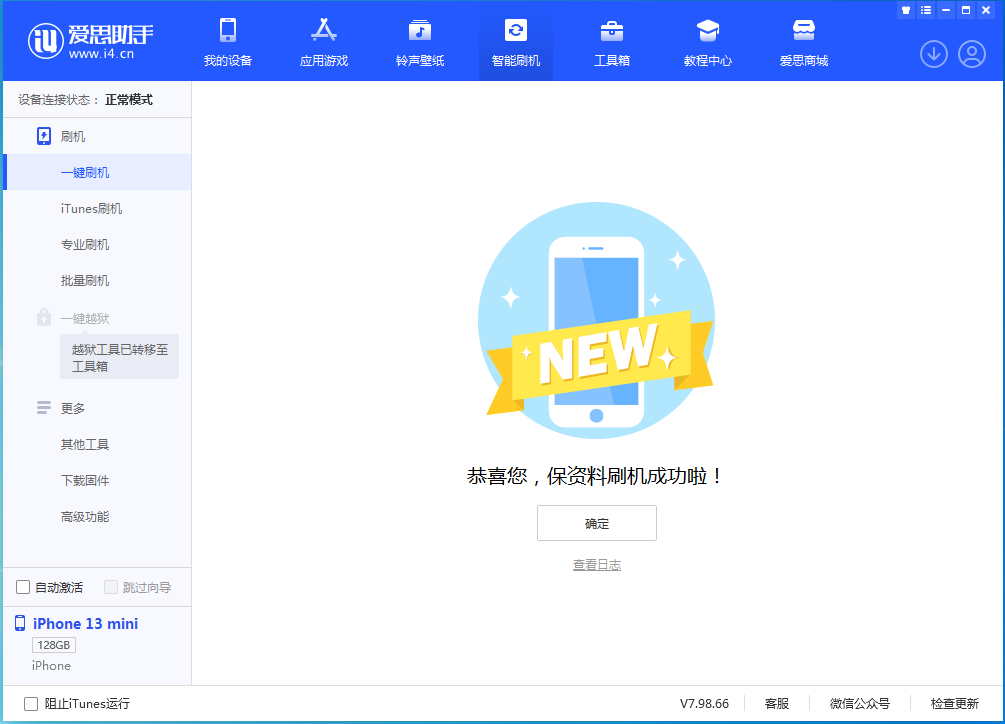 淮南苹果手机维修分享iOS 16.5 RC版升级_iOS 16.5 RC版一键刷机教程 