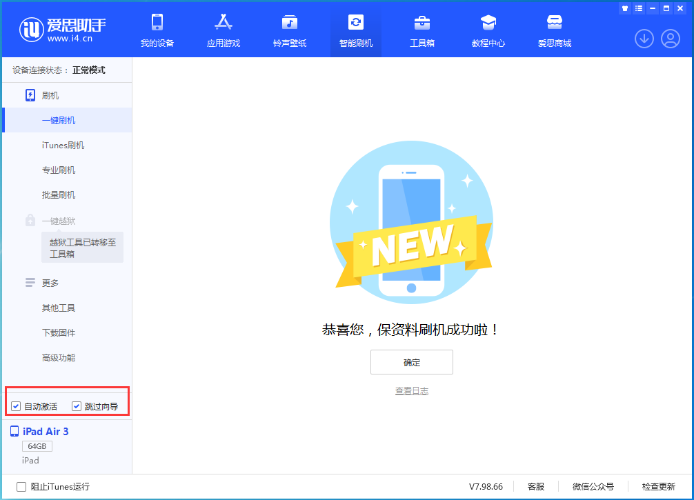 淮南苹果手机维修分享iOS 15.7.3 RC版升级_iOS 15.7.3 RC版一键刷机教程 