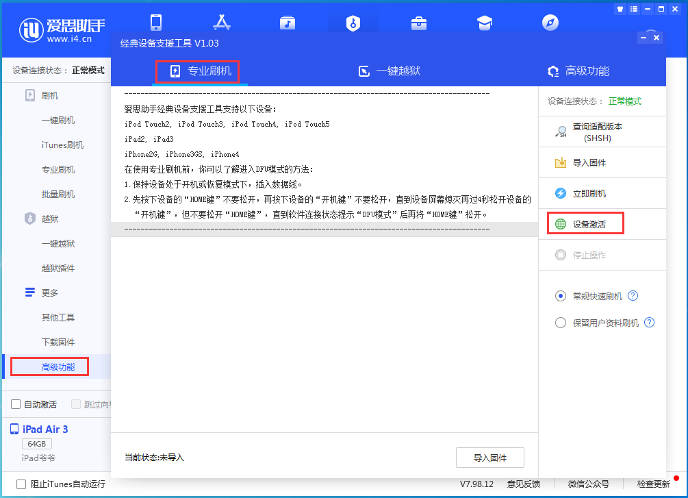 淮南苹果手机维修分享iOS 14.2正式版_iOS 14.2正式版一键刷机教程 