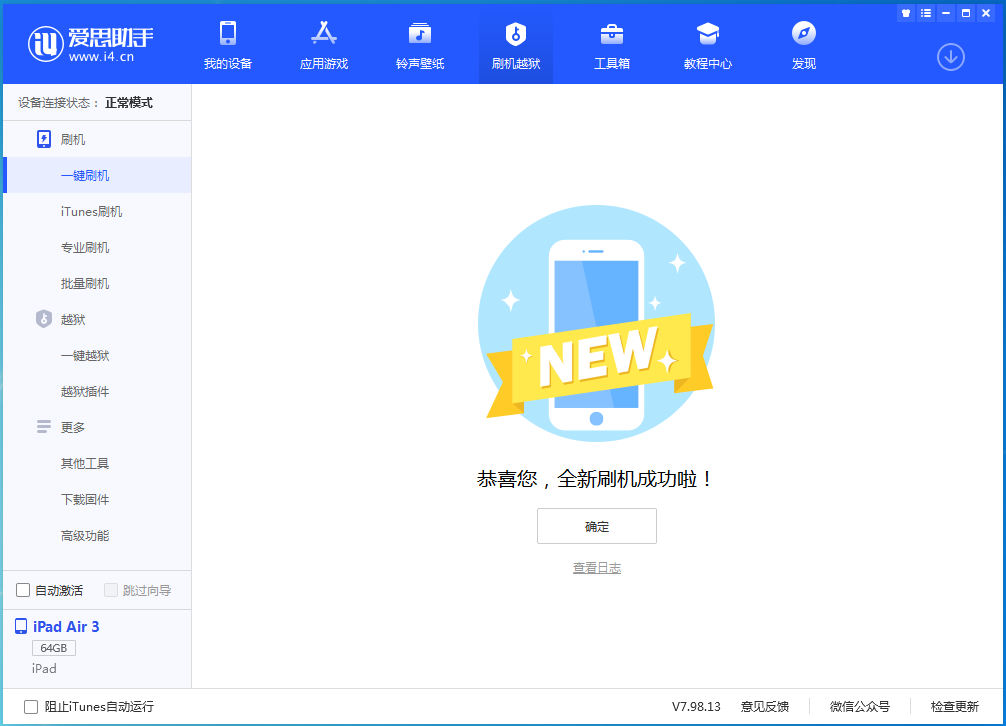 淮南苹果手机维修分享iOS 14.1正式版_iOS 14.1正式版一键刷机教程 