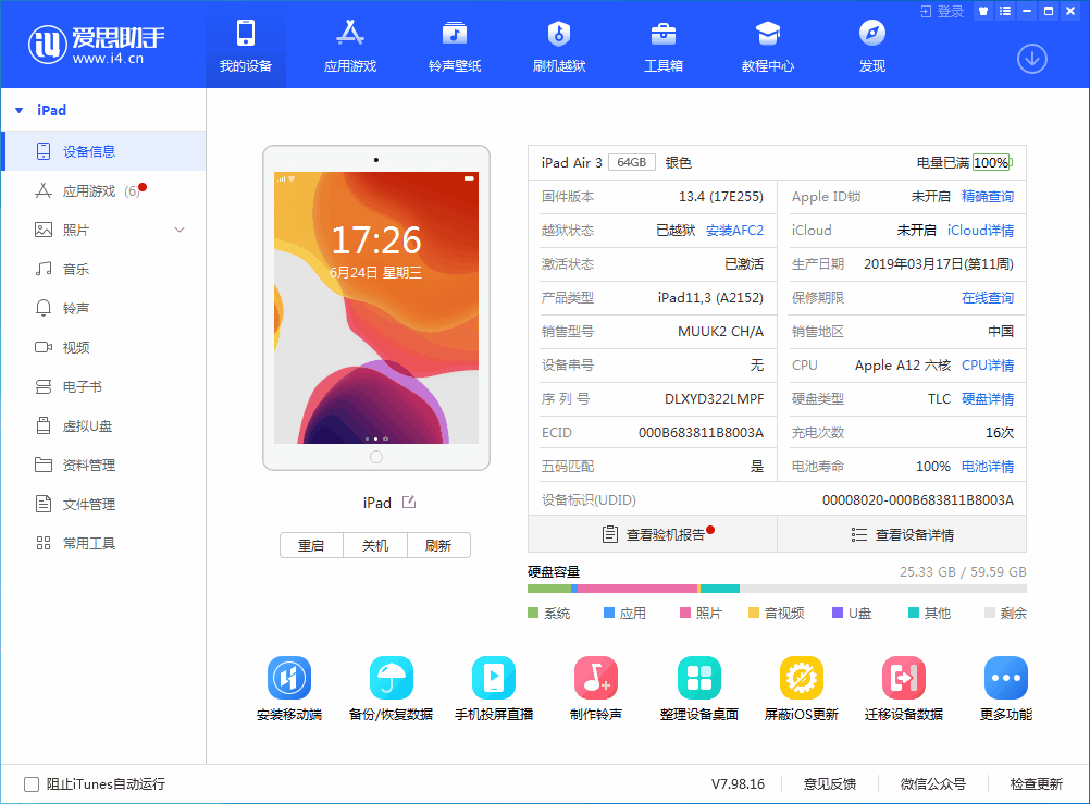 淮南苹果手机维修分享iOS 14 测试版_iOS 14 测试版一键刷机教程 