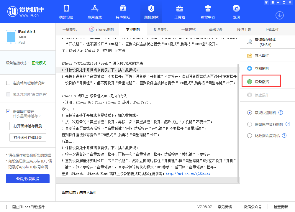 淮南苹果手机维修分享iOS 13.3 测试版_iOS 13.3 测试版一键刷机教程 